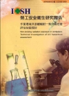 作業環境非游離輻射-紫外線危害評估技術探討