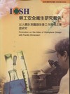 以人體計測圖改善工作現場之實證研究