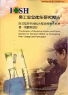 防災監控系統結合緊急應變系統研發-規劃與設計