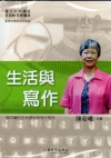 生活與寫作