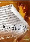 馬水龍樂展-聽見臺灣的聲音(DVD)