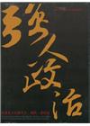 強人政治-民國史上的蔣中正.陳誠.蔣經國DVD繁體.簡體....