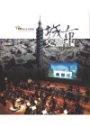 城市交響曲DVD