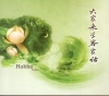 2009來學客家話