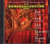 第一屆重要傳統藝術保存者暨保存團體影像精華DVD