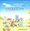 台灣菸害防制年報98年光碟