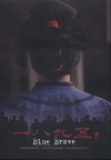 一八九五-電視+電影合輯(DVD)