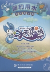 節約用水學習電子書-水天使之城(光碟)
