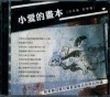 小愛的畫本-家庭暴力目睹兒童教學光碟