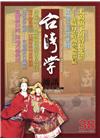 台灣學通訊第38期(2010,2/10)