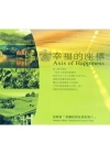 幸福的座標-退輔會屬遊憩區景點簡介(DVD)