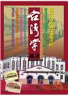 台灣學通訊第41期(2010.5)