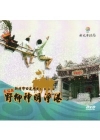 野柳神明淨港-新北市口述歷史影像紀錄[DVD]