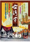 台灣學通訊第51期(2011.3)