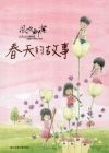 風吹柳絮-李泰祥音樂精選-改編給木笛的合奏曲春天的故事(樂...