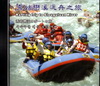 秀姑巒溪泛舟之旅(光碟)