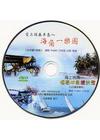 愛上恆春半島-海角一樂園(DVD)