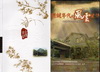 士林官邸+關鍵年代的風雲史詩-士林官邸歷史紀錄片DVD (...