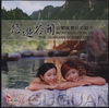 悠遊谷關(中英日)DVD