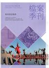 檔案季刊第14卷第2期(104.06)