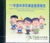 99年農林漁牧業普查總報告