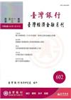 台灣經濟金融月刊51卷03期(104年03月)