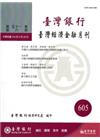 台灣經濟金融月刊51卷06期(104年06月)