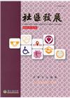 社區發展季刊159期-友善家庭社會福利（2017/09)