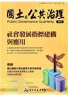 國土及公共治理季刊第3卷第1期(104.03)
