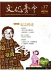 文化臺中季刊17期2015/04