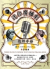 迷你廣播劇教師手冊[102年新版 ]