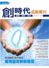 創業.創新.育成雙月刊No.78(2015/11)