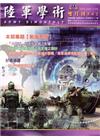 陸軍學術雙月刊542期(104.08)