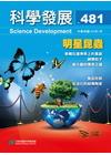 科學發展月刊-一年期