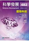 科學發展月刊-二年期