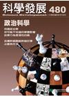 科學發展月刊-三年期