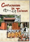 儒家文化在台灣 [DVD]