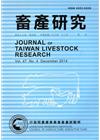 畜產研究季刊47卷4期(2014/12)