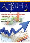 人事月刊NO.361(104.09)