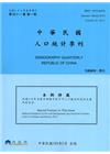 人口統計季刊41卷1期(104/1~104/3)
