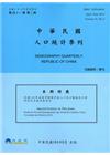 人口統計季刊41卷2期(104/6)