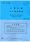 人口統計季刊41卷4期(104/12)~105年起不出刊
