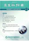 展望與探索月刊13卷07期(104/07)