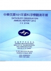 資料浮標觀測年報101年(CD-ROM)-14期