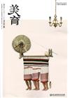 美育雙月刊208(2015.11-12)