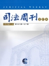 司法周刊合訂本第1627期至1677期(102年)