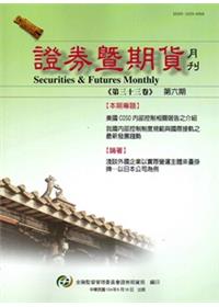 證券暨期貨月刊(33卷6期104/6)