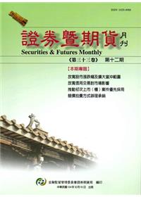證券暨期貨月刊(33卷12期104/12)