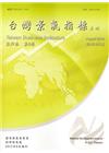 臺灣景氣指標第39卷第8期(104/08)