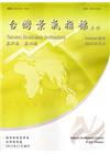 臺灣景氣指標第39卷第10期(104/10)